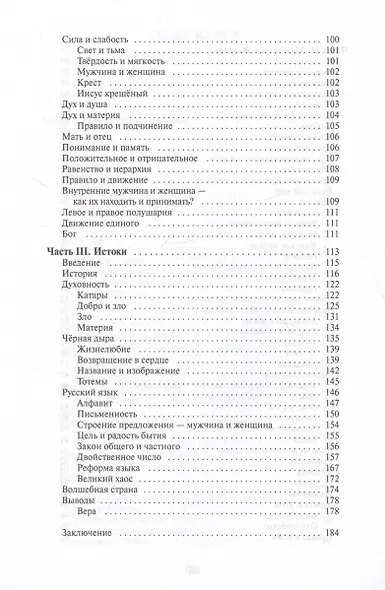 Движение любви. Мужчина и женщина - фото 5