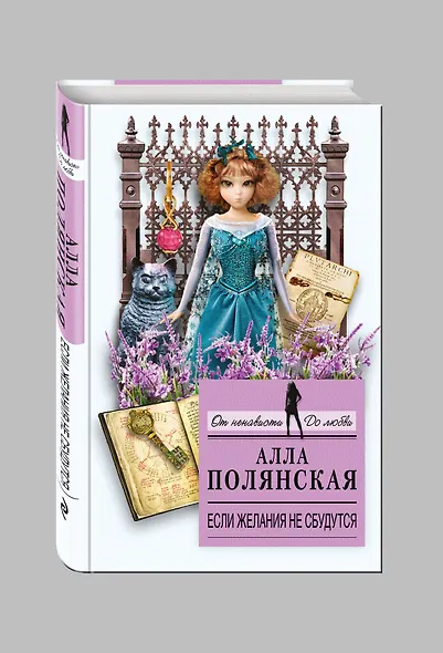 Если желания не сбудутся - фото 3
