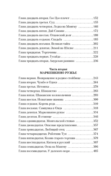 Далекий край - фото 15