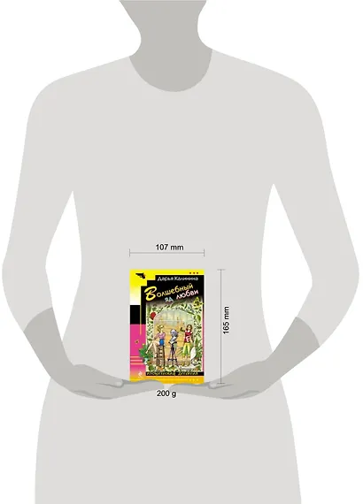 Волшебный яд любви: роман - фото 2