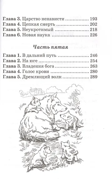 Белый клык - фото 3