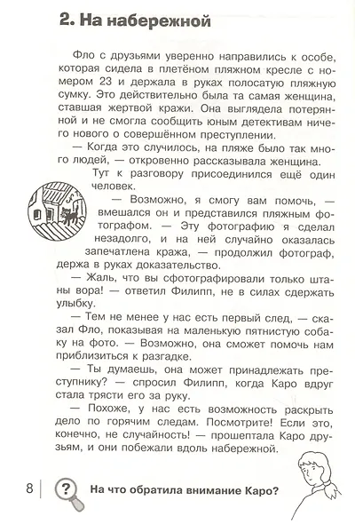 Призрак замка Ойленмор - фото 4