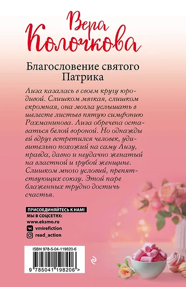 Благословение святого Патрика - фото 2