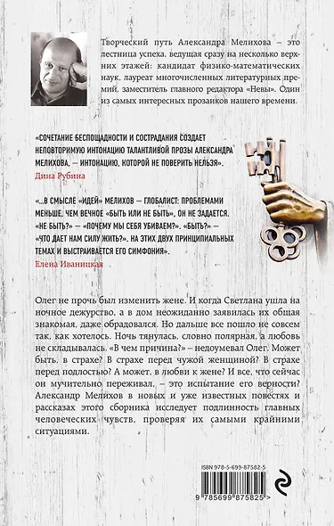 Испытание верности - фото 2
