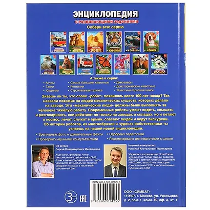 Роботы - фото 2