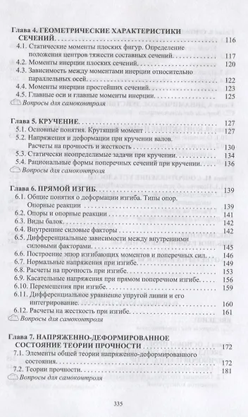 Прикладная механика - фото 4