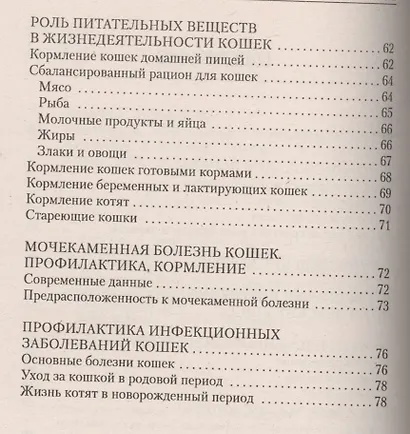 Экзотические короткошерстные кошки. Содержание. Кормление. Разведение. Лечение - фото 3
