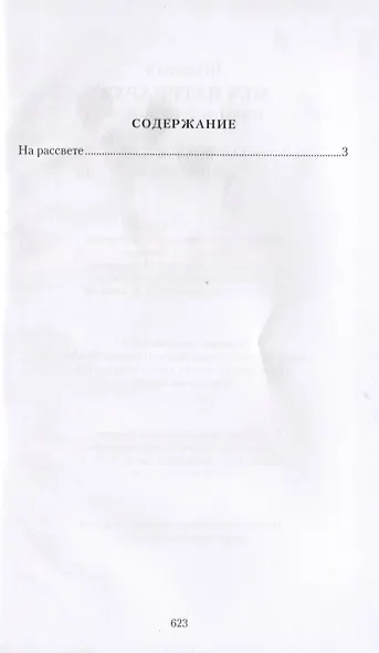 Меч патриарха. Роман в двух книгах. На рассвете. Книга первая - фото 2