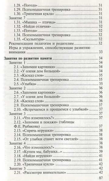 Как развить интеллект у ребенка 5-7 лет - фото 3