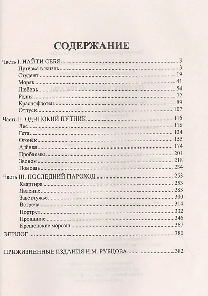 Путник ночной звезды - фото 2