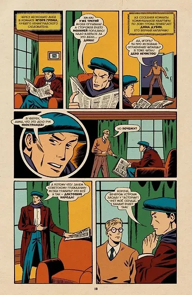 Майор Гром 1939: книга комиксов - фото 2