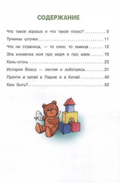 Стихи – детям - фото 3