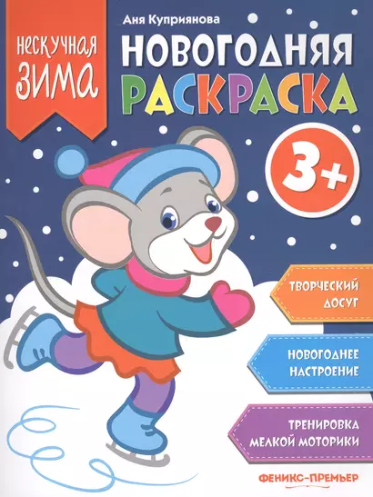 Новогодняя раскраска 3+ - фото 1