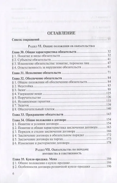 Гражданское право Учебник т.2/2тт (3 изд.) Гонгало - фото 2