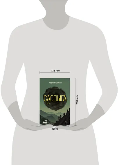 Саспыга - фото 9