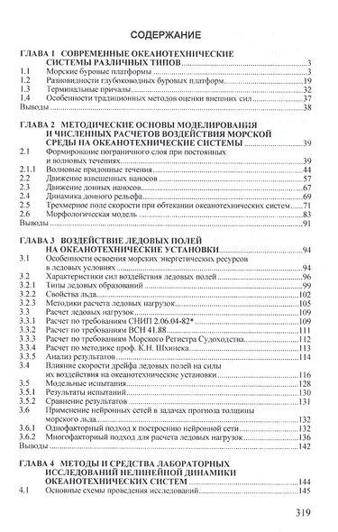 Нелинейная динамика океанотехнических систем - фото 2