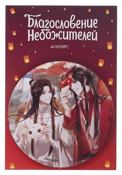 Значок Благословение небожителей Маски (круг) (металл) - фото 1