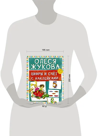 Цифры и счет с наклейками - фото 3