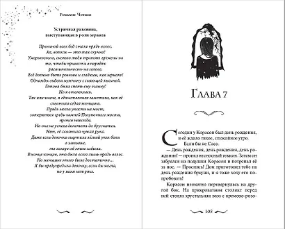 Зеркало духов - фото 7