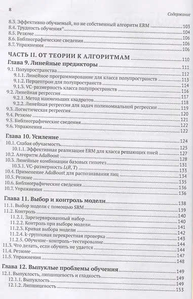 Идеи машинного обучения - фото 4
