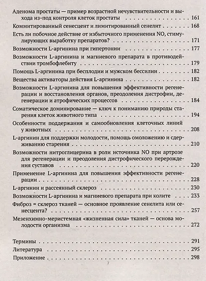 Здоровье, молодость, долголетие. Как магний и оксид азота противостоят старению - фото 4