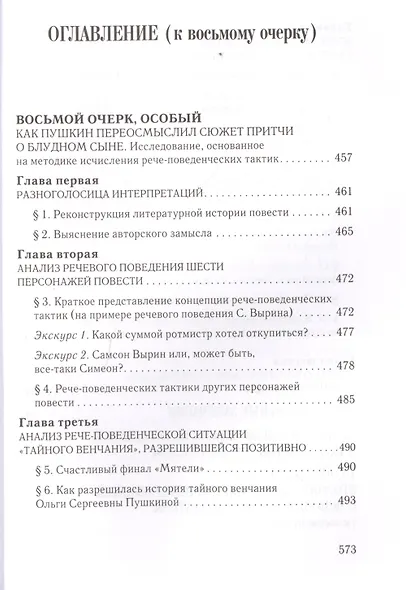 Творческие замыслы А.С. Пушкина, оставшиеся в черновиках. Доступные текстологические очерки. - фото 7