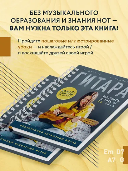 Гитара: научись играть за 24 часа. Проверенный безнотный метод - фото 6