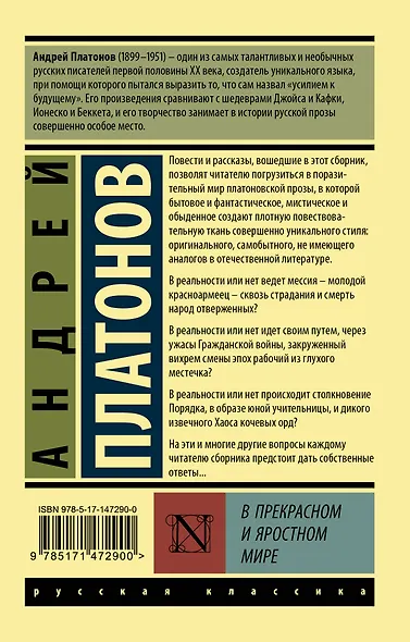 В прекрасном и яростном мире - фото 2