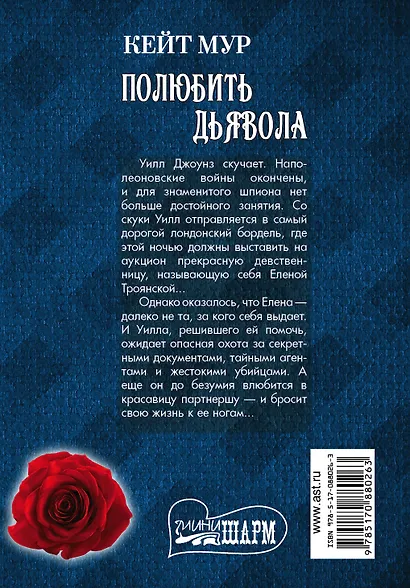 Полюбить дьявола: роман - фото 2