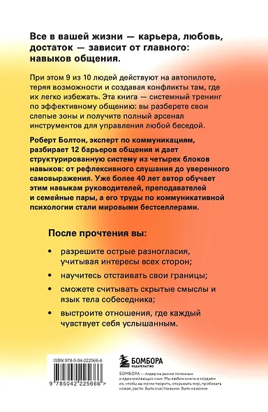 Мастер общения. Полное руководство по эффективной коммуникации в жизни и на работе - фото 2