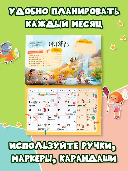 Календарь 2027г 205*300 "Календарь школьника с наклейками" настенный, на скрепке - фото 4