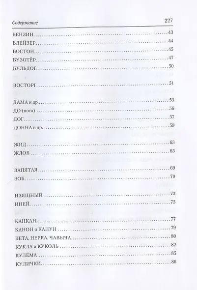 Из истории русских слов - фото 3