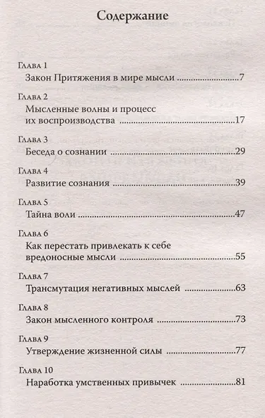 Закон Притяжения и сила мысли - фото 3