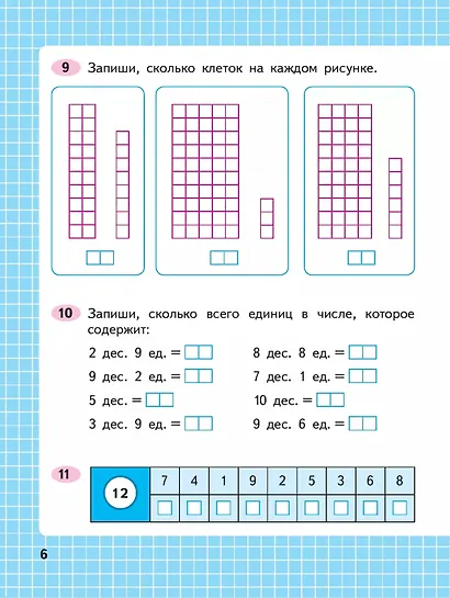 Математика. 2 класс. Рабочая тетрадь. В двух частях. Часть 1 - фото 5