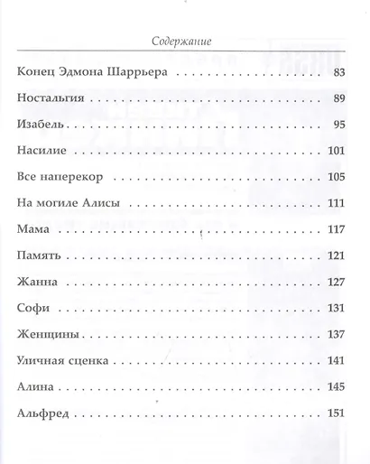 Истории ни о ком. Билингва французско-русский= Nouvelles de personne. Bilingue francais-russe. Изд. 4-е - фото 5