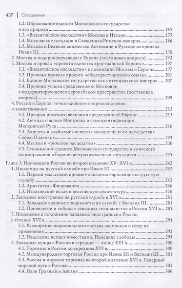 Россия и Европа. Начало диалога - фото 4