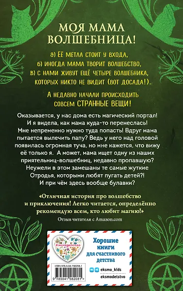 Розмари. Булавки и приворотное зелье (#1) - фото 2