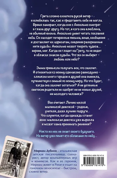 Танец падающих звезд : повесть - фото 2