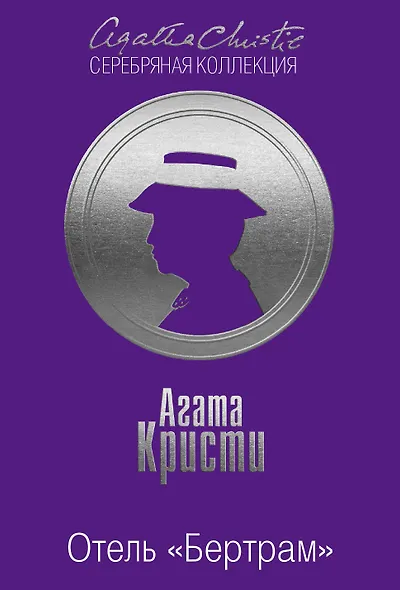 Отель "Бертрам" - фото 1