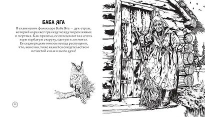 Тьма прекрасного. Вся нечисть русского фольклора - фото 5