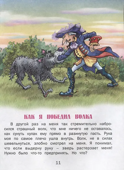 Приключение барона Мюнхаузена - фото 3