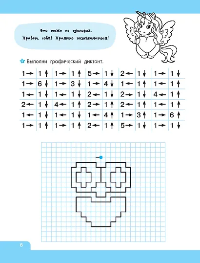 Графические диктанты - фото 12