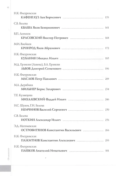 Институт экономики Российской академии наук в лицах - фото 3