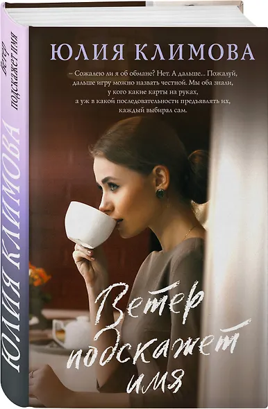 Ветер подскажет имя - фото 3