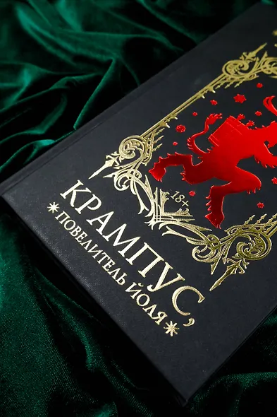 Крампус, Повелитель Йоля - фото 8