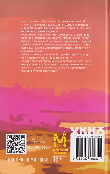 Мальчик без тени - фото 2