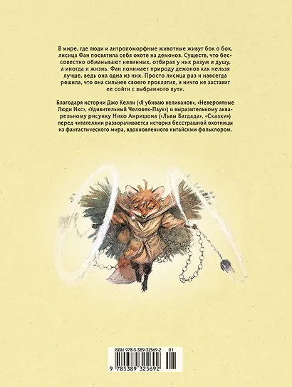 Фан. Охотница на демонов - фото 2