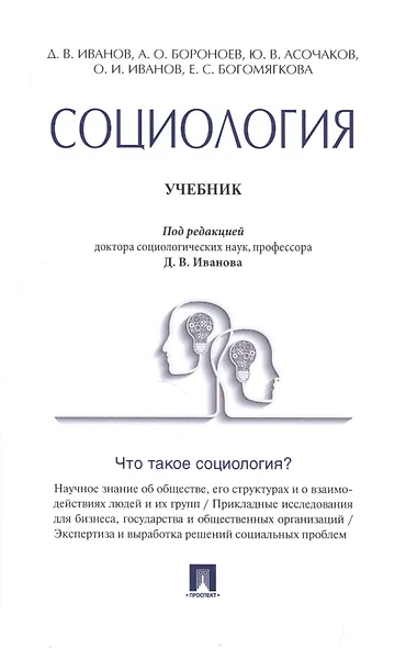 Социология.Уч. - фото 1