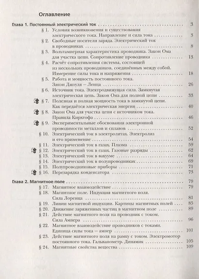 Физика. 11 класс. Углублённый уровень. Рабочая тетрадь № 1 - фото 2