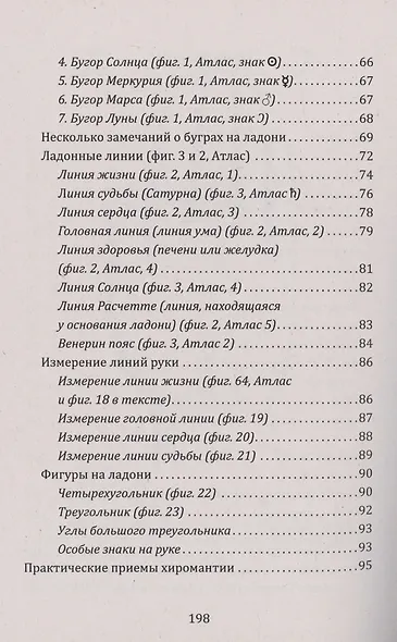 Введение в хиромантию - фото 5